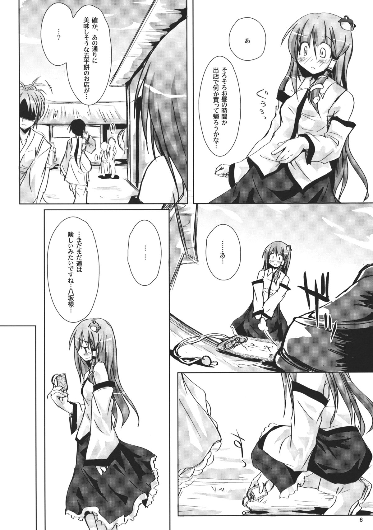 Nae Tori Uta page 5 full