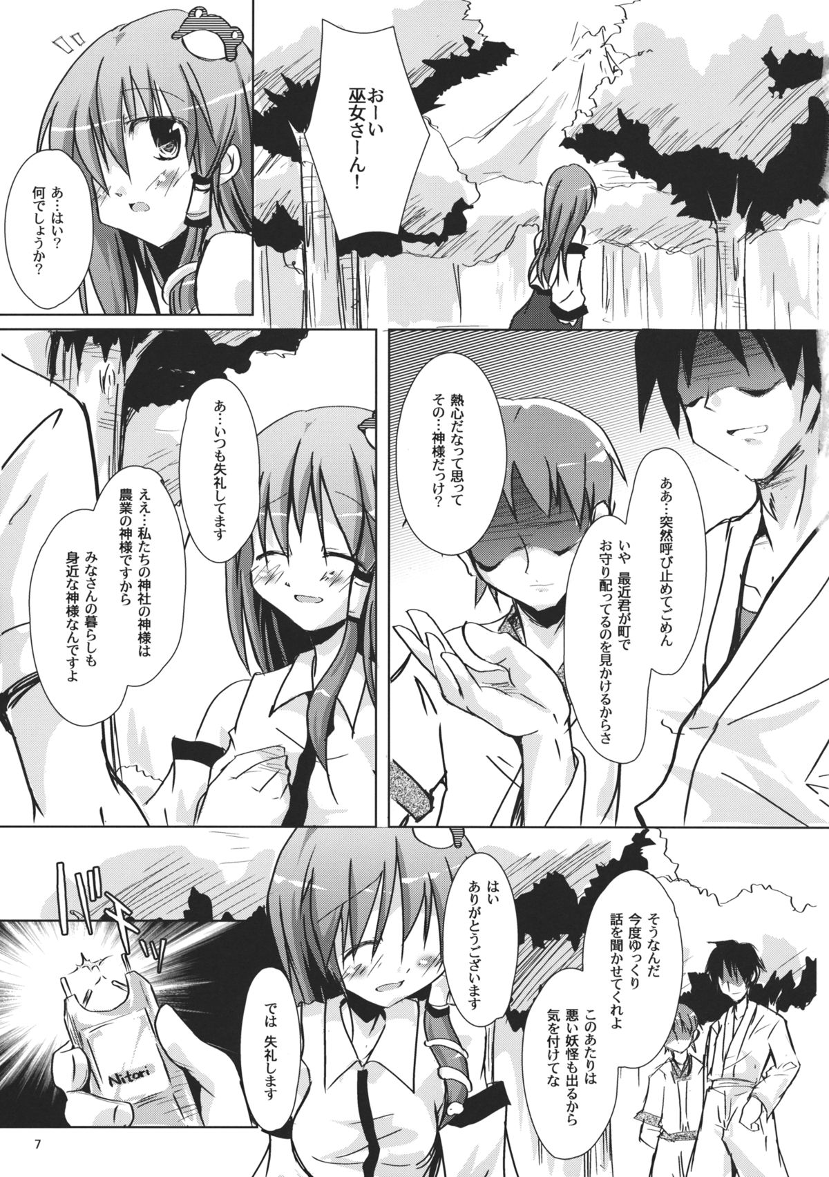 Nae Tori Uta page 6 full