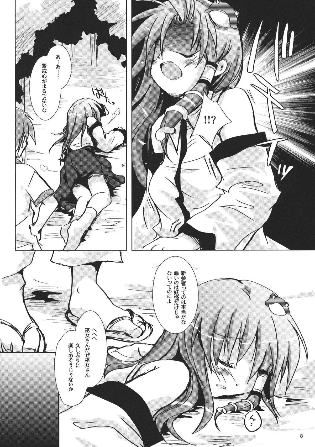 Nae Tori Uta page 7 full