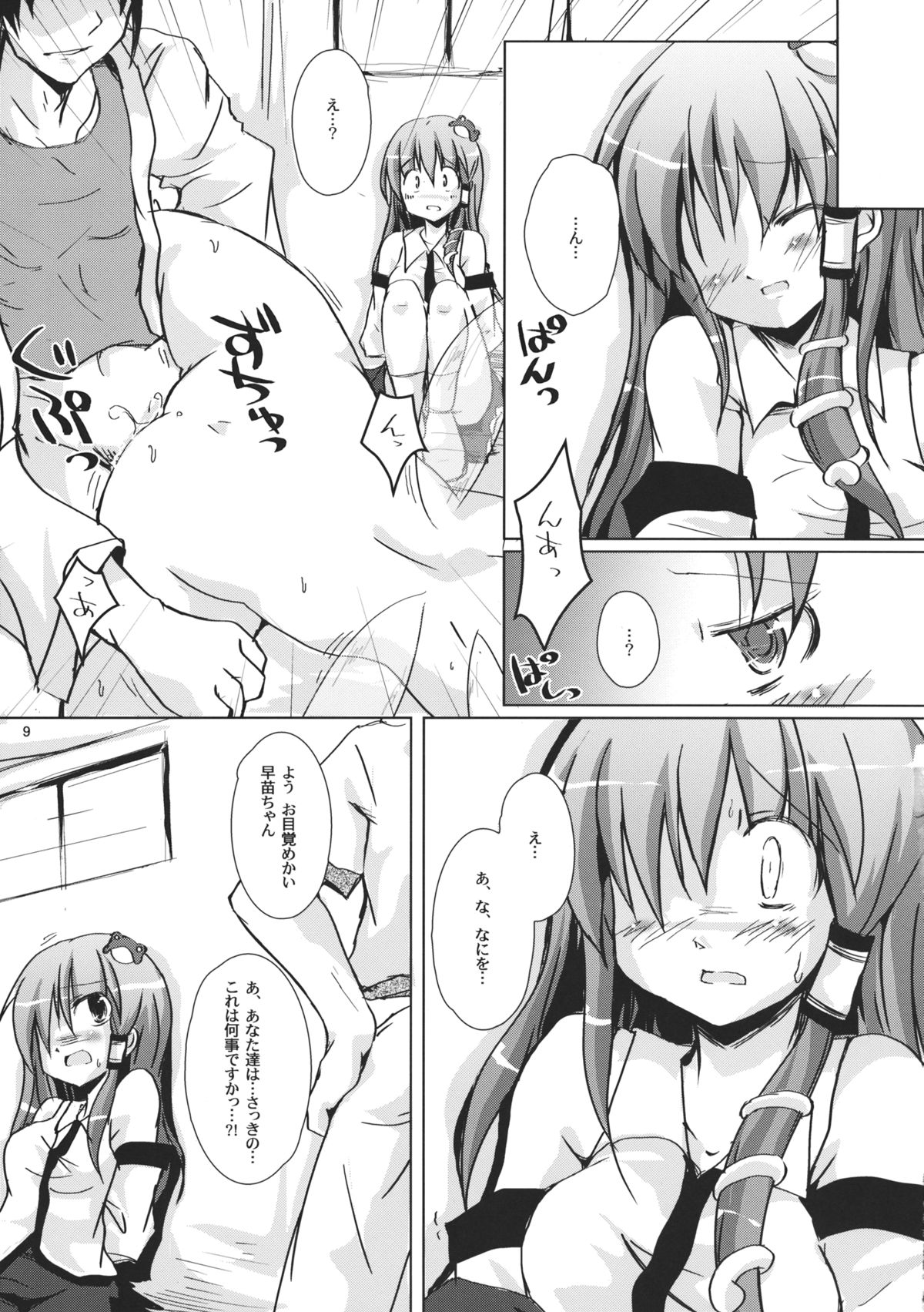 Nae Tori Uta page 8 full