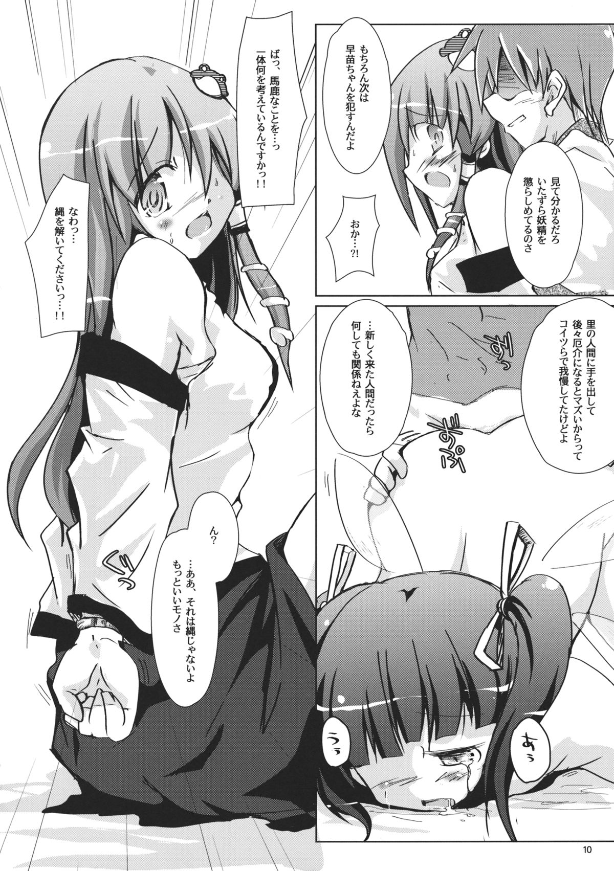 Nae Tori Uta page 9 full