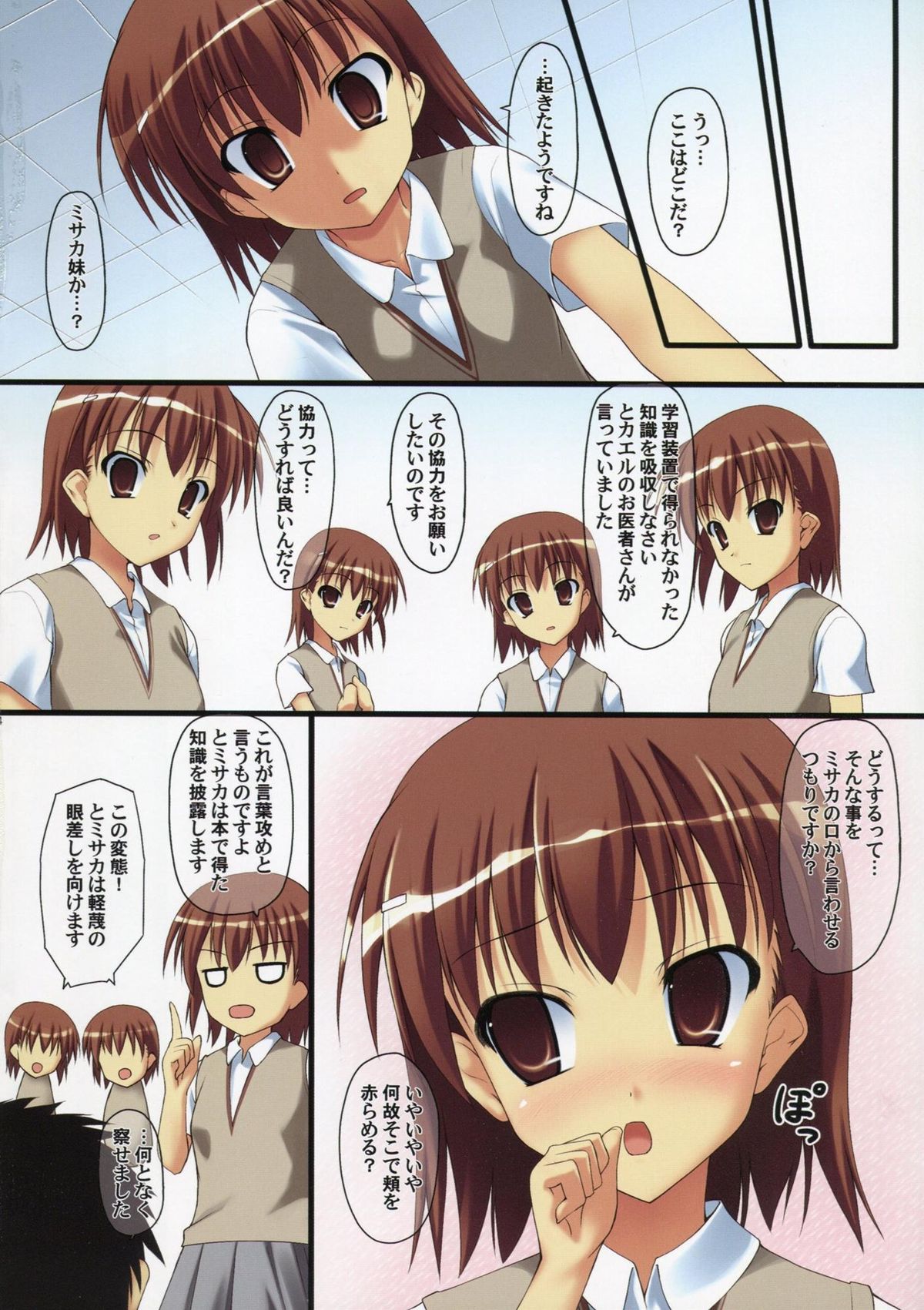 Misaka Zukushi page 3 full