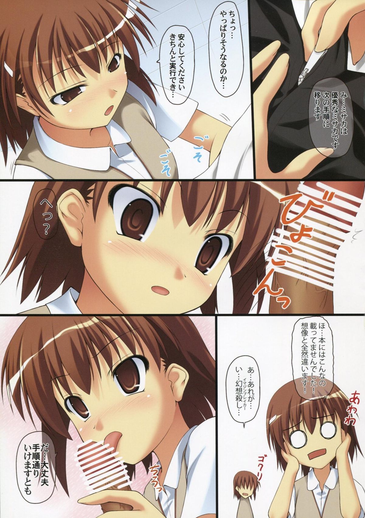 Misaka Zukushi page 6 full