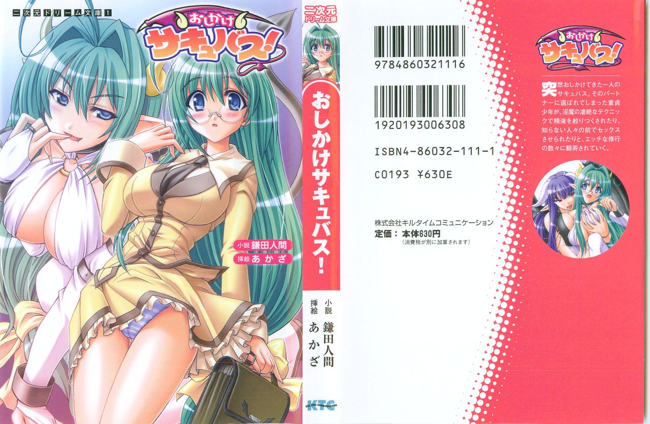 Oshikake Succubus! page 2 full