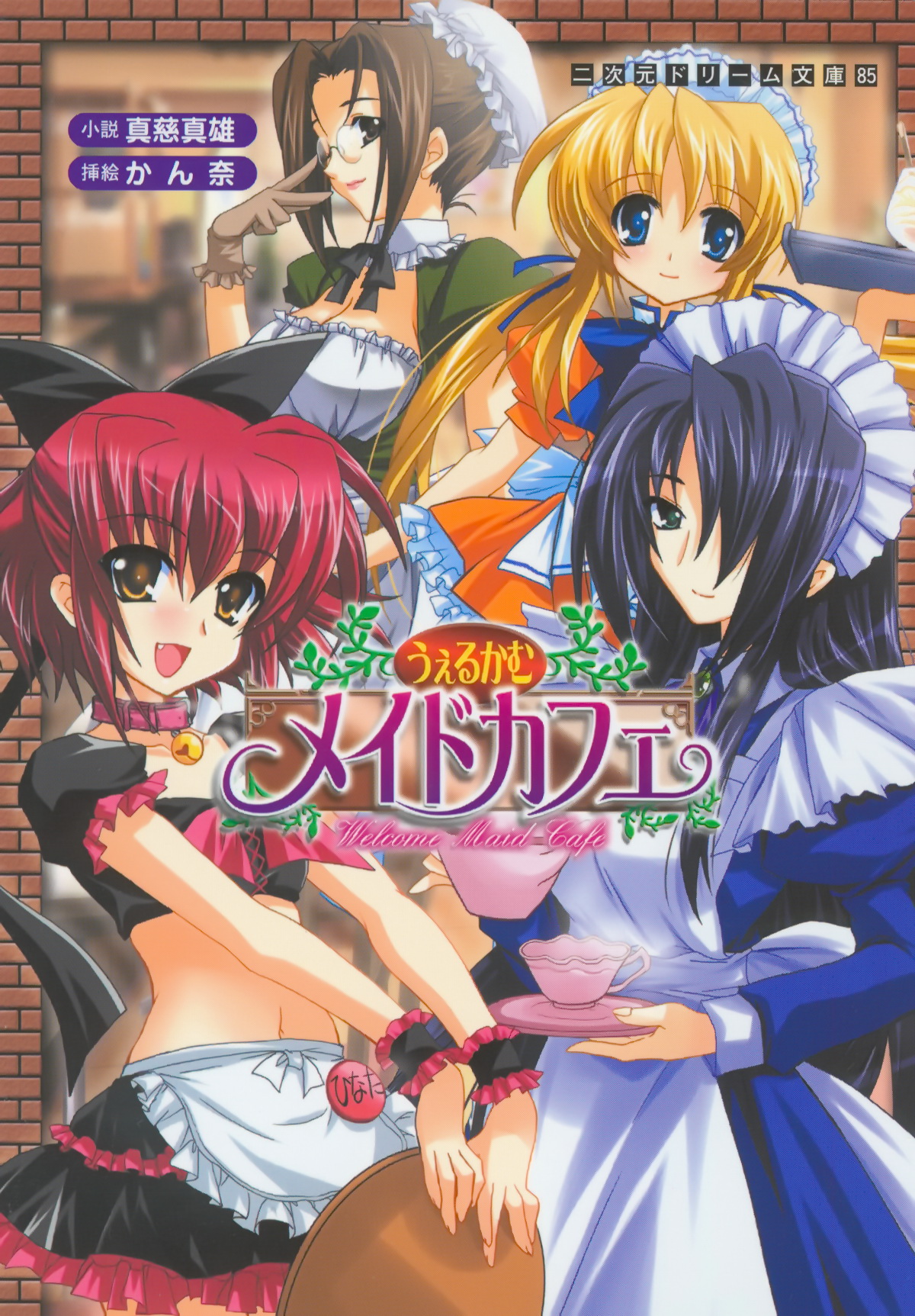 Welcome Maid Café page 1 full