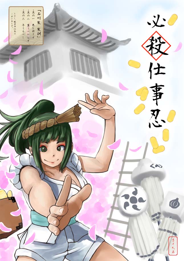 Hissatsu Shigotonin page 1 full