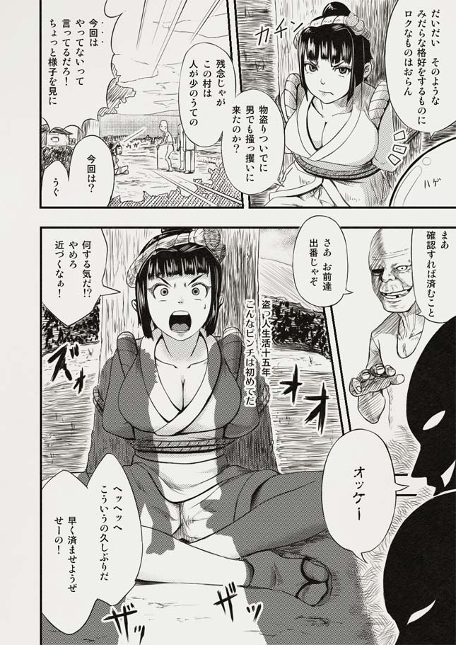 Hissatsu Shigotonin page 3 full