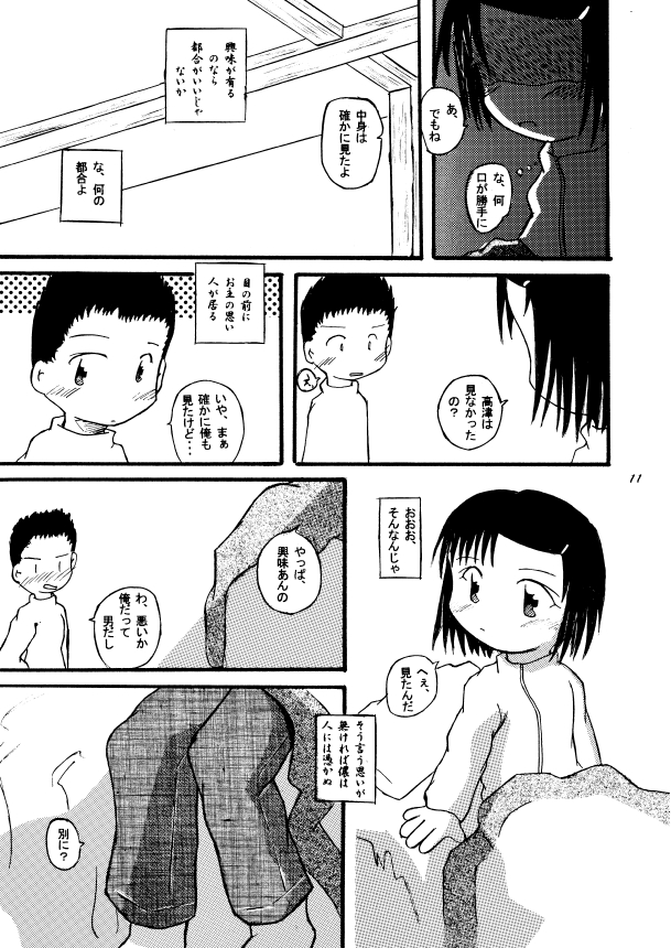 春宵閑話 page 10 full