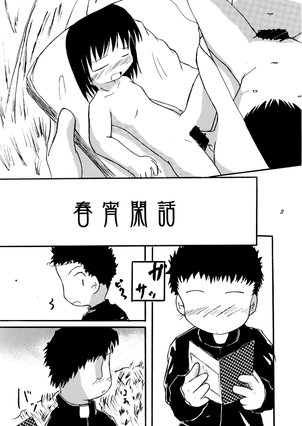 春宵閑話 page 2 full