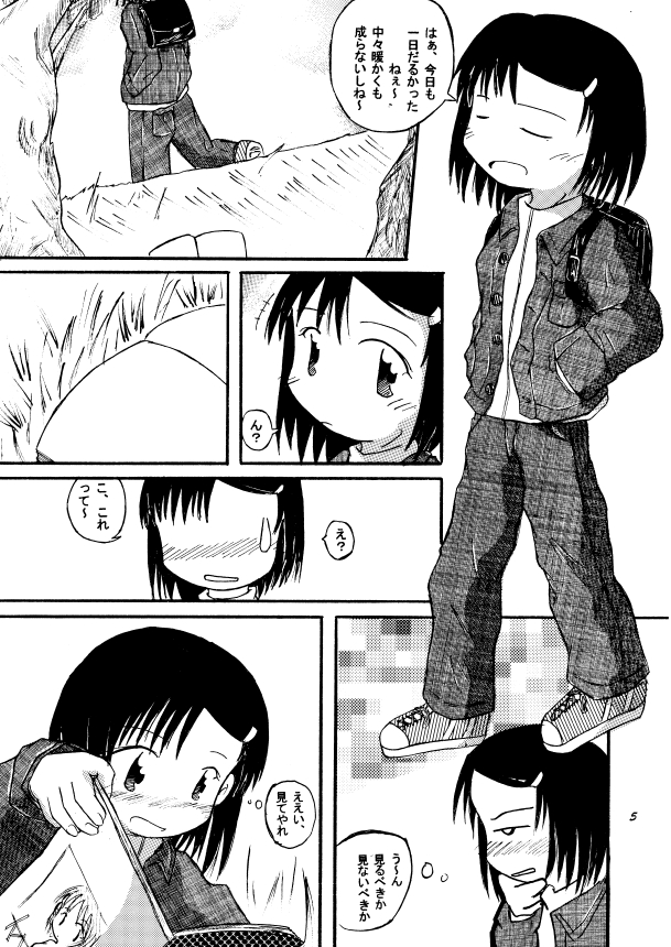 春宵閑話 page 4 full