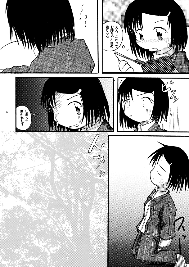 春宵閑話 page 5 full