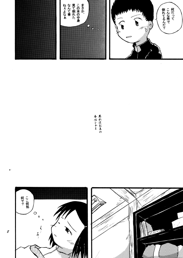 春宵閑話 page 7 full