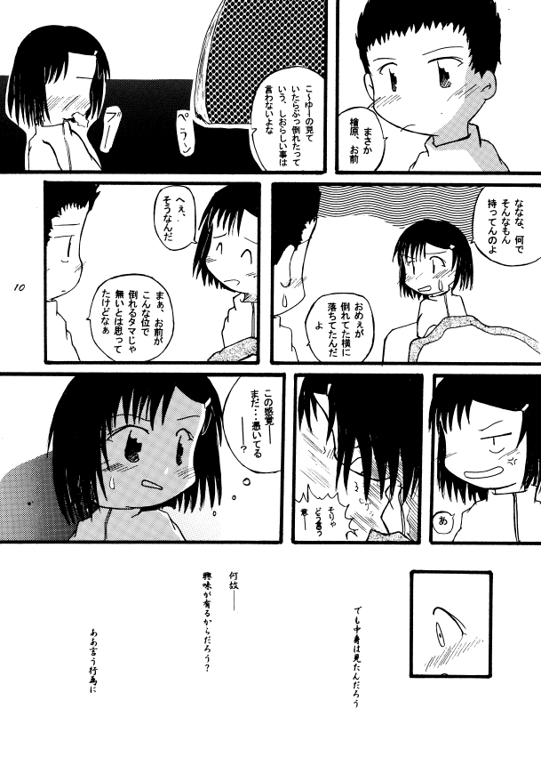 春宵閑話 page 9 full