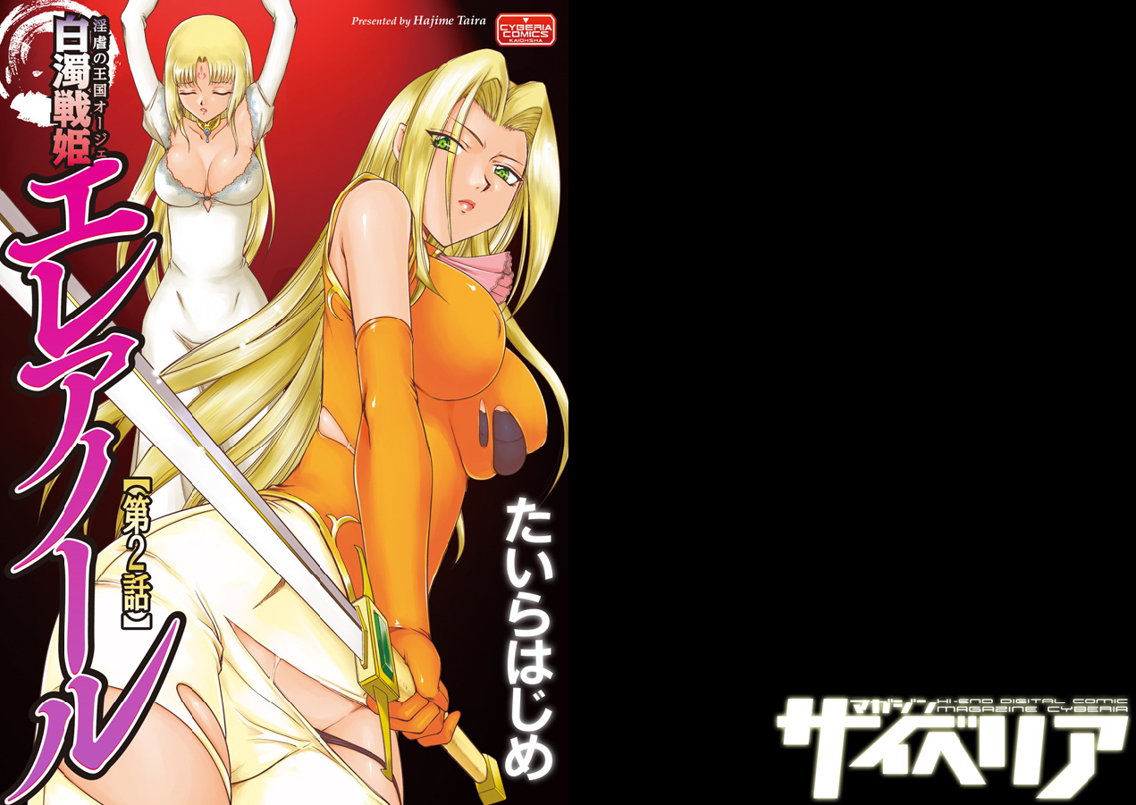 Ingyaku no Oukoku Auger Hakudaku Senki Eleanor Ch. 2 page 1 full