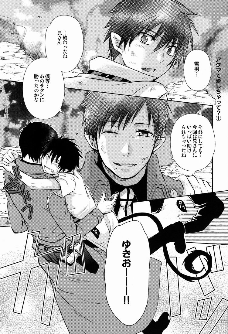 Love ○cchatte? page 4 full