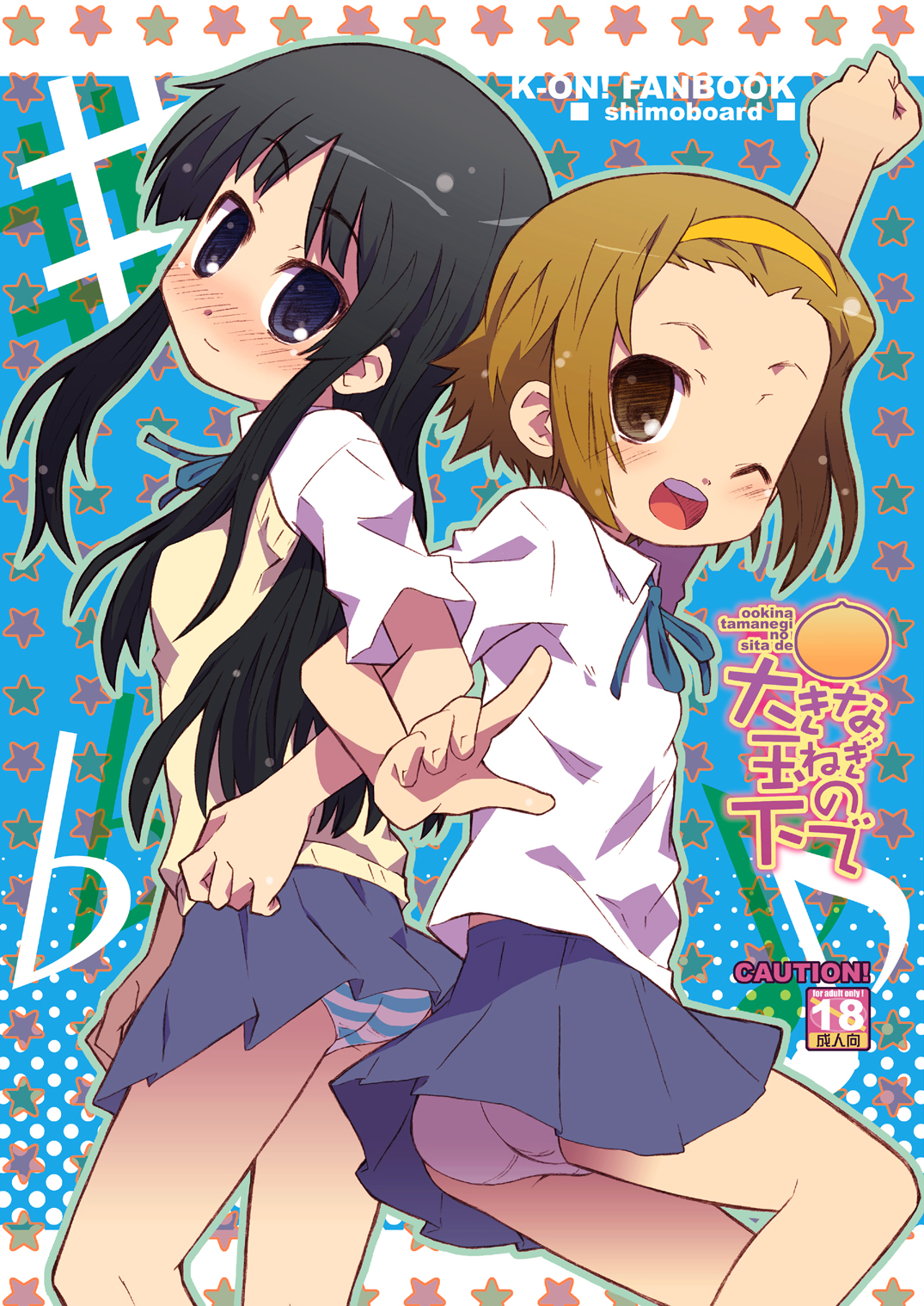 Ookina Tamanegi no Shita de DATA PACKAGE version page 1 full