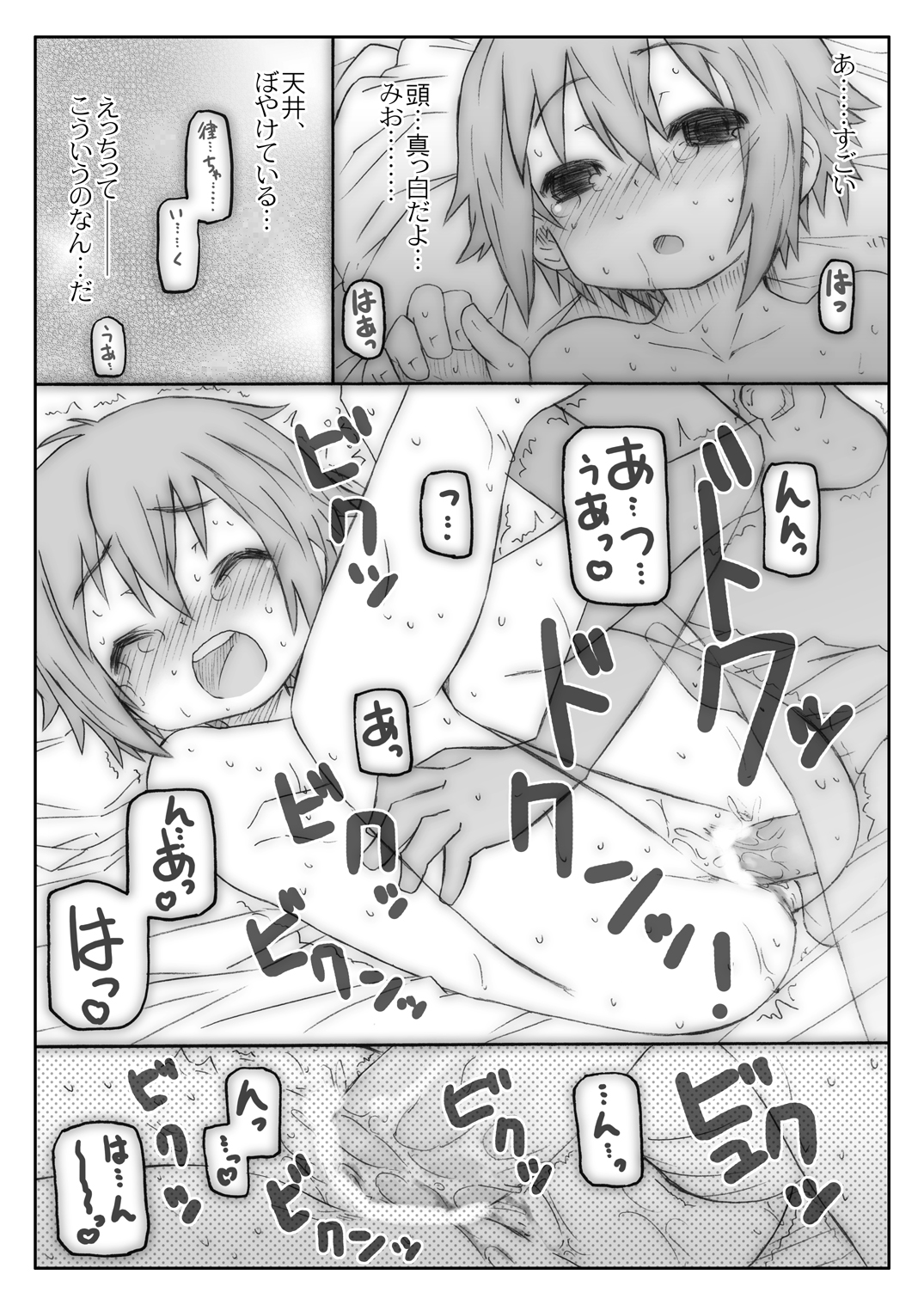 Ookina Tamanegi no Shita de DATA PACKAGE version page 10 full