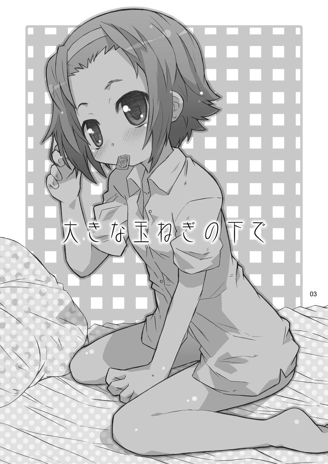 Ookina Tamanegi no Shita de DATA PACKAGE version page 2 full