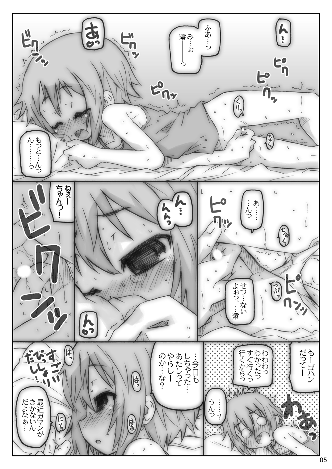 Ookina Tamanegi no Shita de DATA PACKAGE version page 4 full