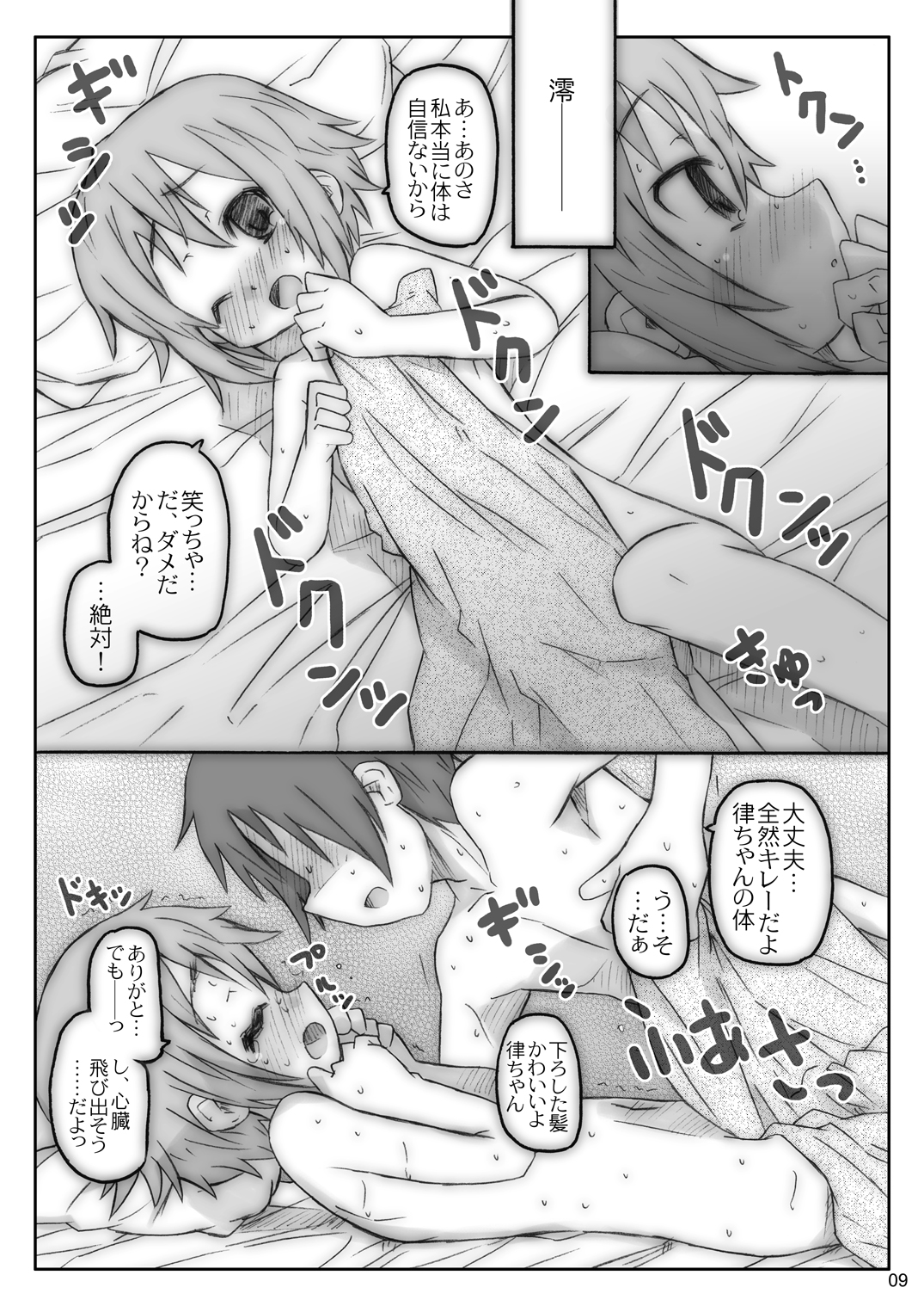 Ookina Tamanegi no Shita de DATA PACKAGE version page 8 full