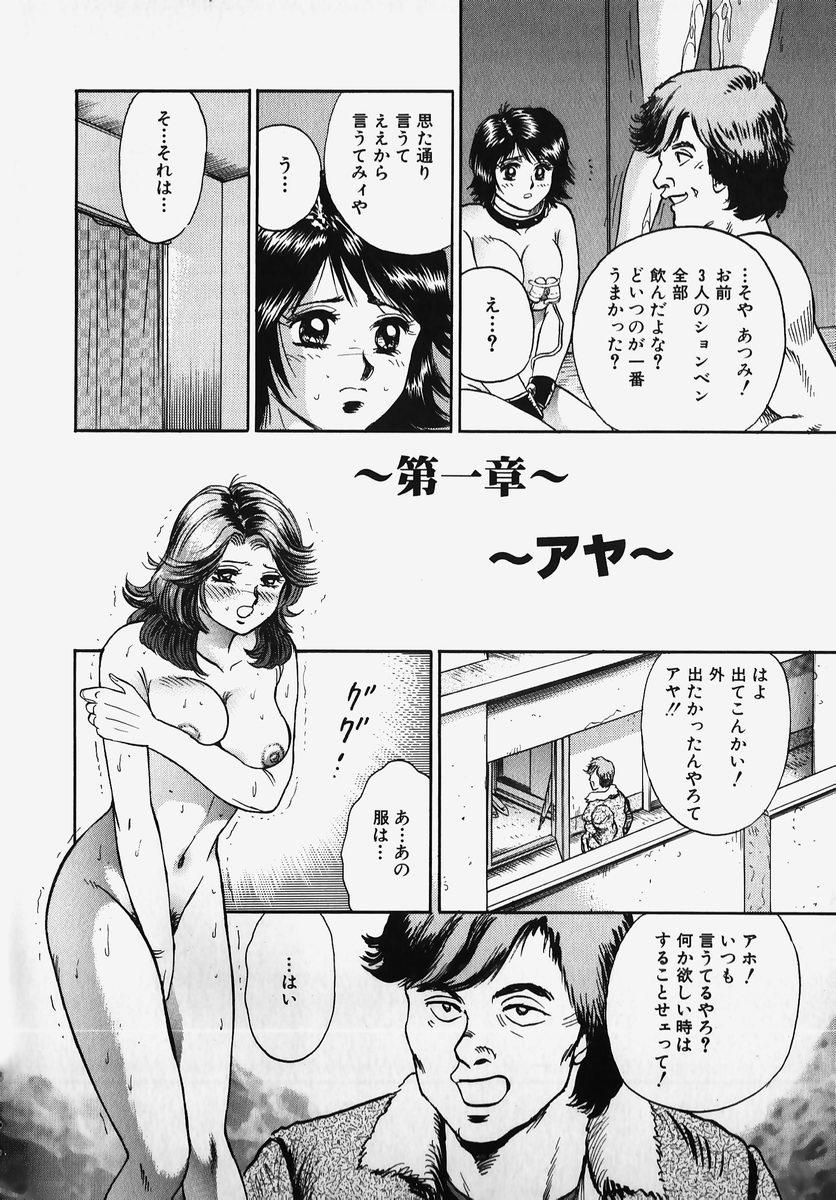 SM Comic Sabaku Vol. 2 page 10 full