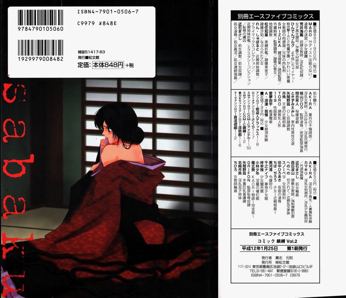 SM Comic Sabaku Vol. 2 page 2 full