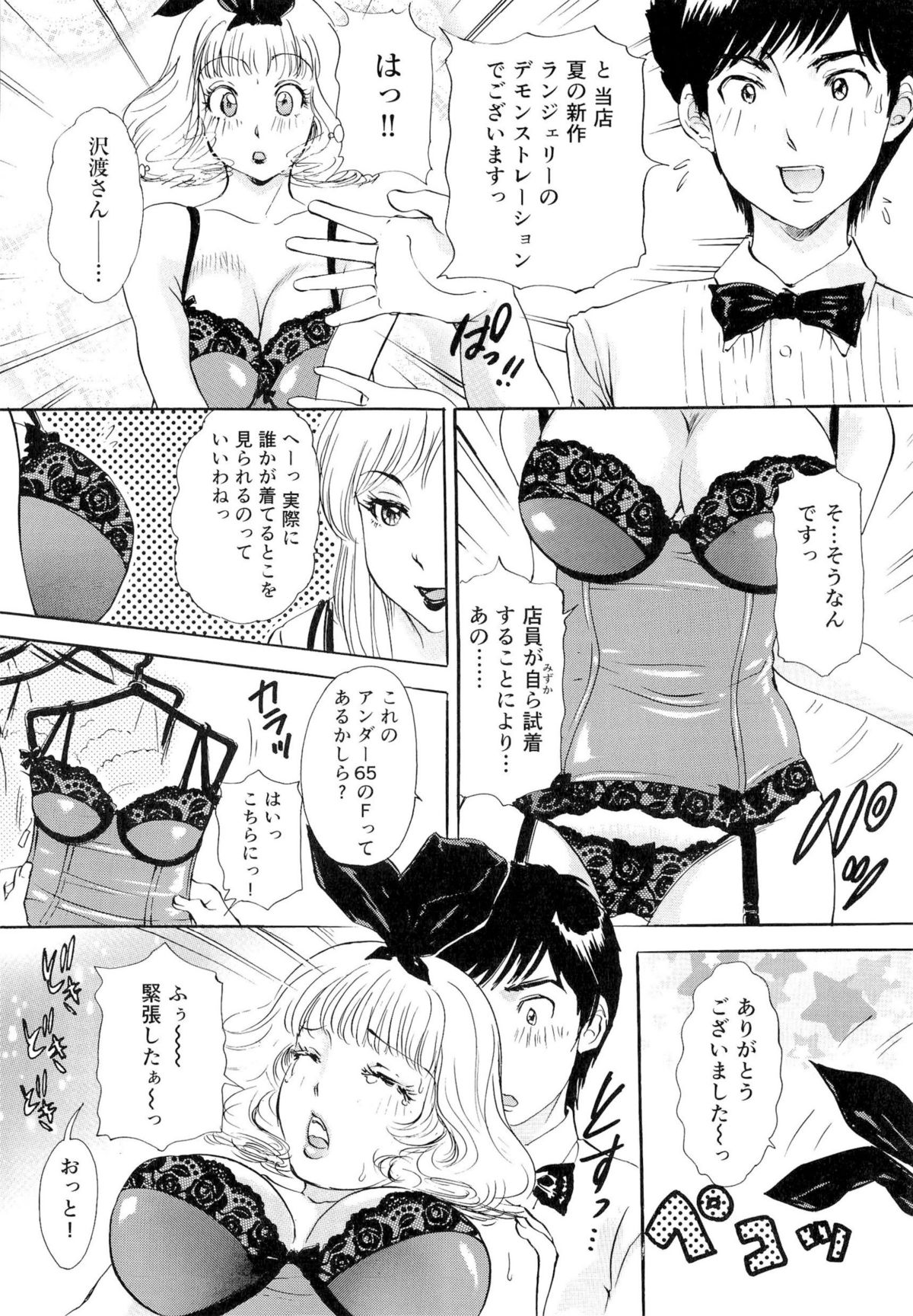 Namahame Bunnys page 9 full