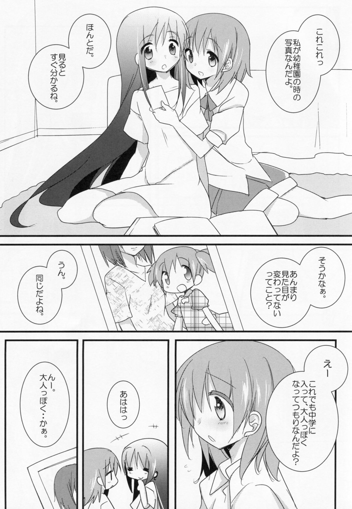 Watashi no Kanojo wa Itsudemo Tokubetsu ni Sugoku Sugoku Kawaii page 2 full