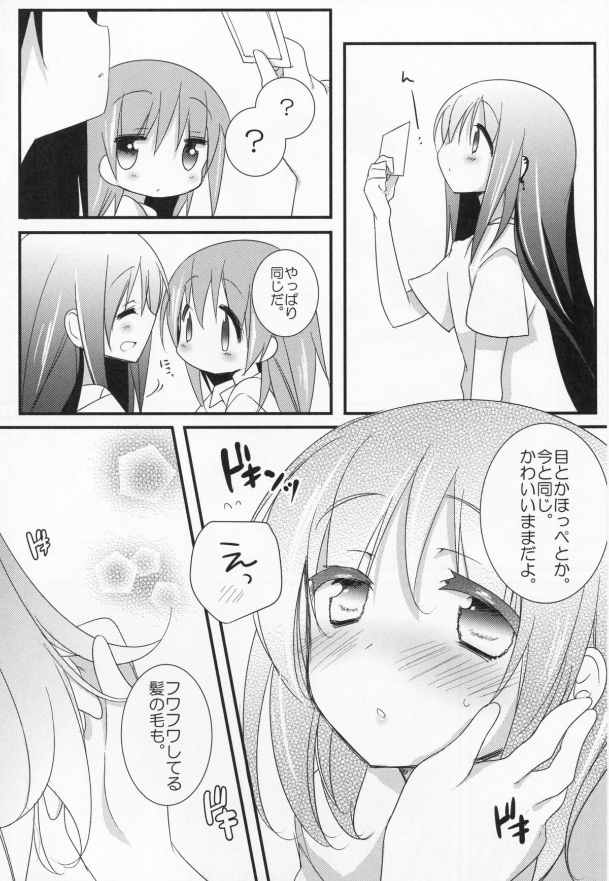 Watashi no Kanojo wa Itsudemo Tokubetsu ni Sugoku Sugoku Kawaii page 3 full