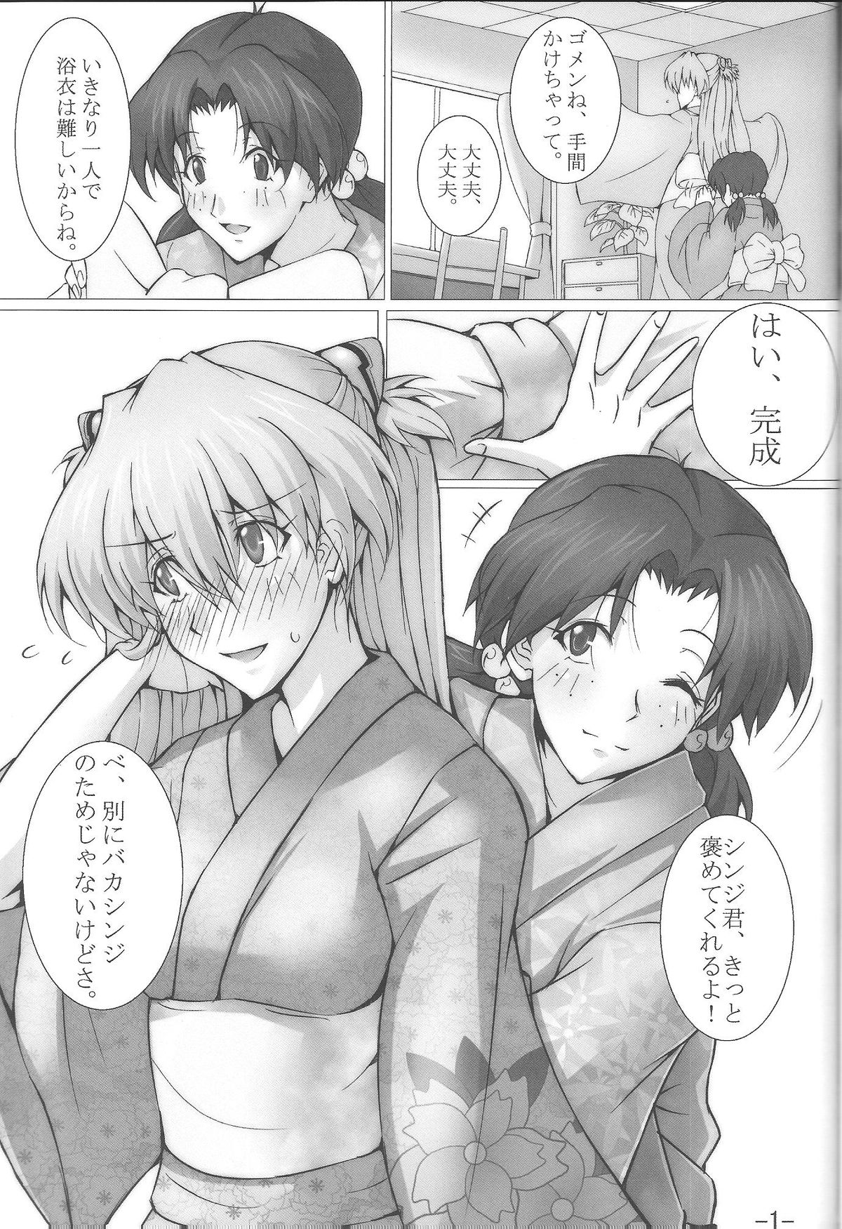 Natsumatsuri page 2 full