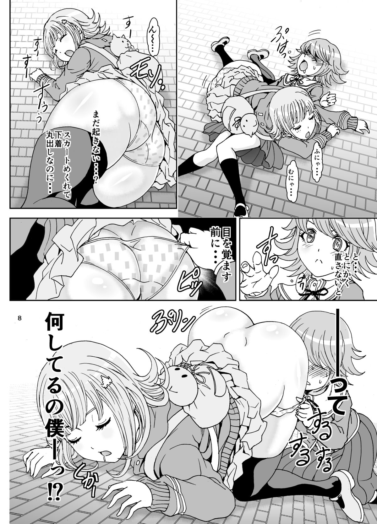 Love Love Lecture page 8 full