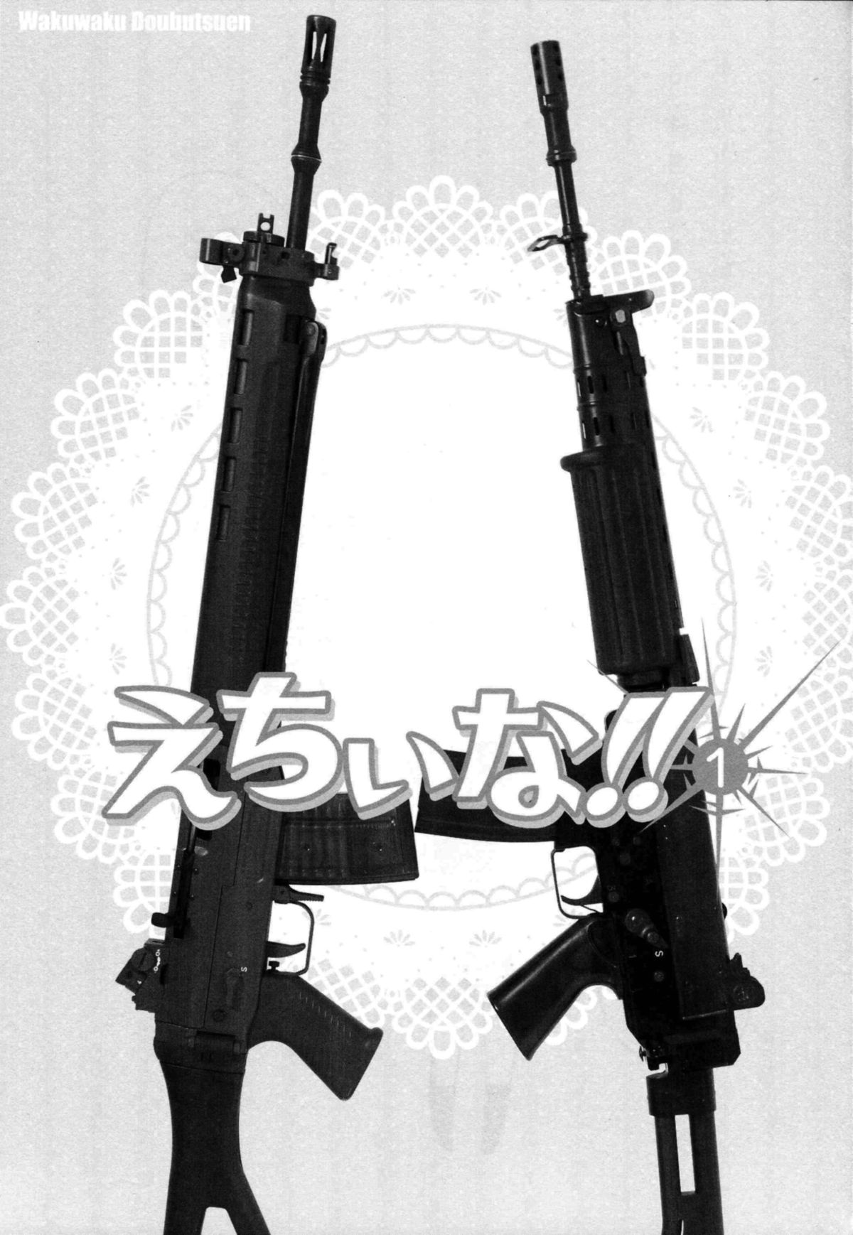 Echiina!! 1 page 3 full