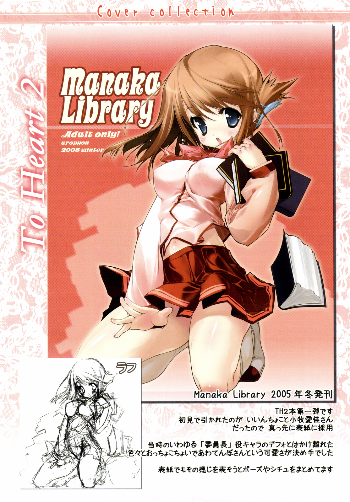 Strawberry Hearts To Heart2 Soushuuhen Plus page 4 full