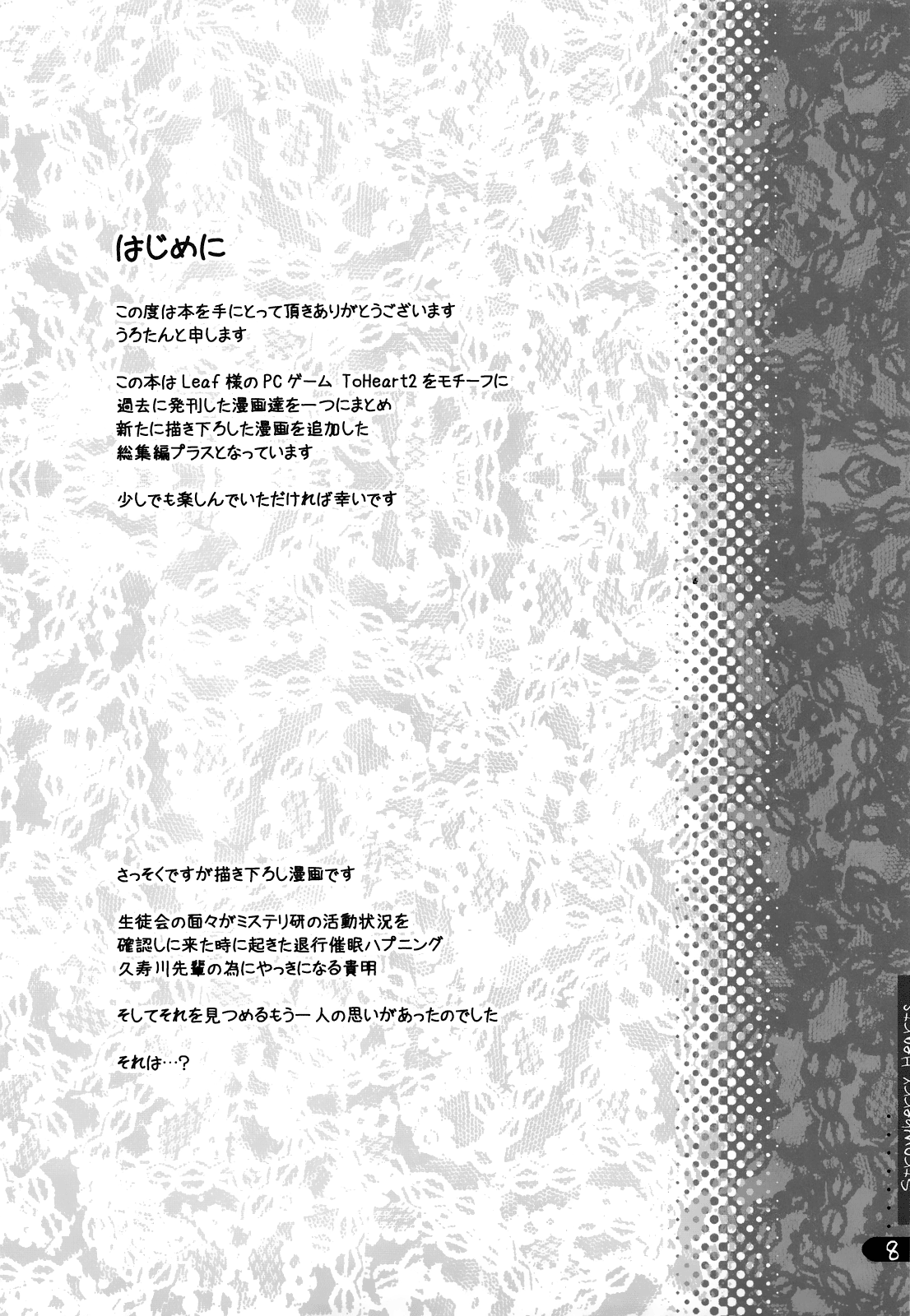 Strawberry Hearts To Heart2 Soushuuhen Plus page 8 full