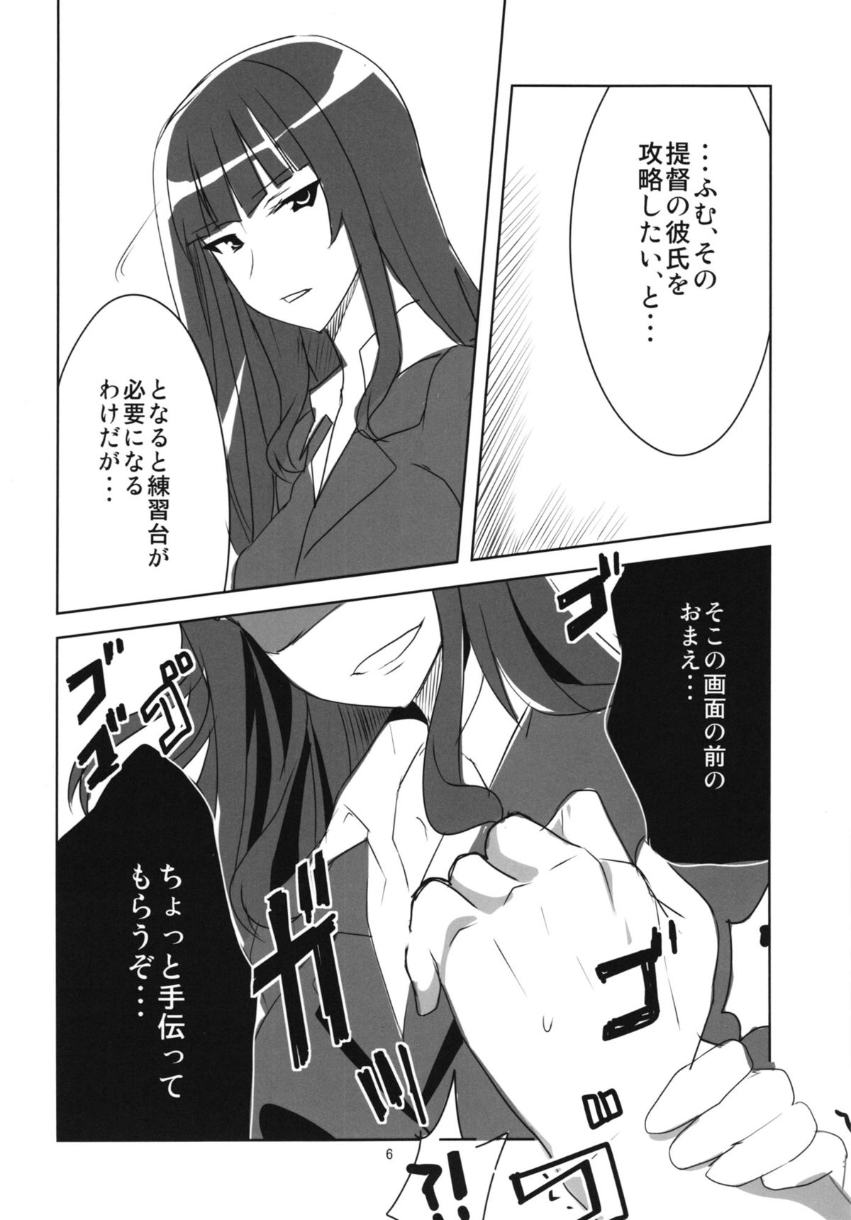 Yoru no Nishizumi ryuu page 8 full