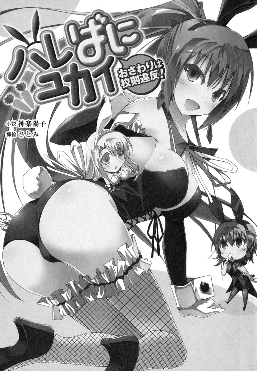 Hare Bunny Yukai - Osawari wa Kousoku Ihan! page 3 full