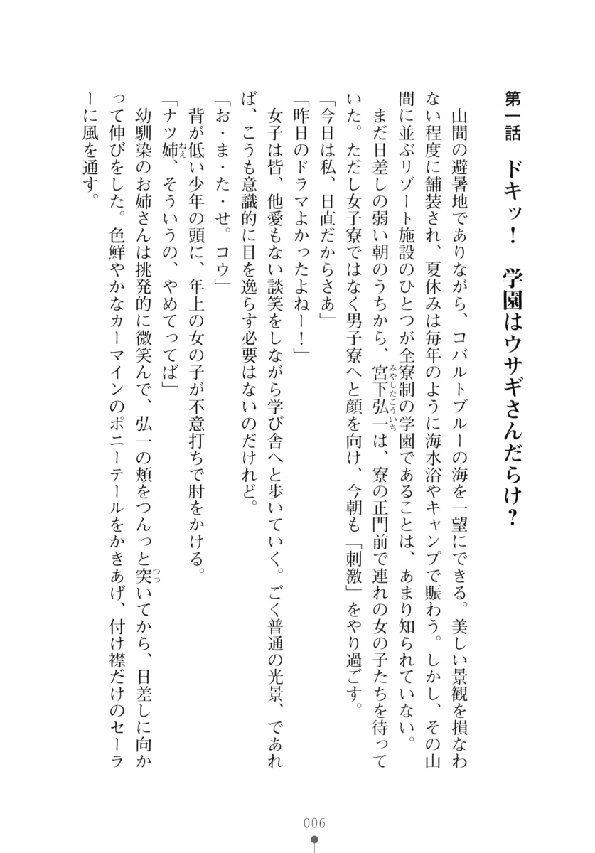 Hare Bunny Yukai - Osawari wa Kousoku Ihan! page 5 full