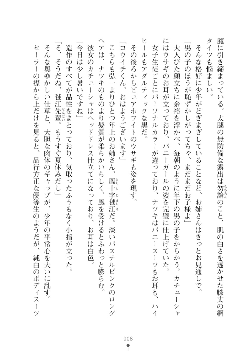 Hare Bunny Yukai - Osawari wa Kousoku Ihan! page 7 full