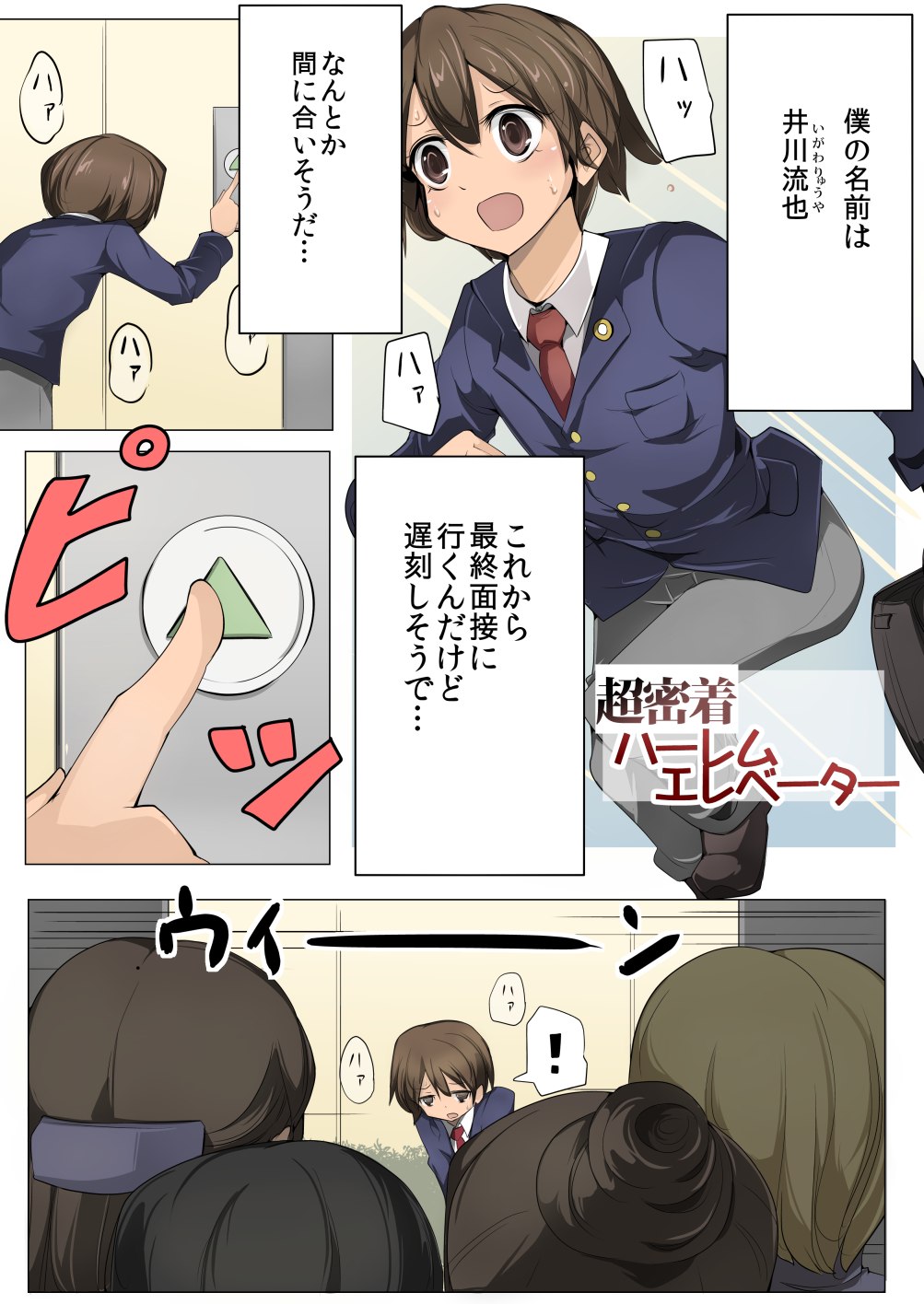 Chou Micchaku! Harem Elevator page 1 full