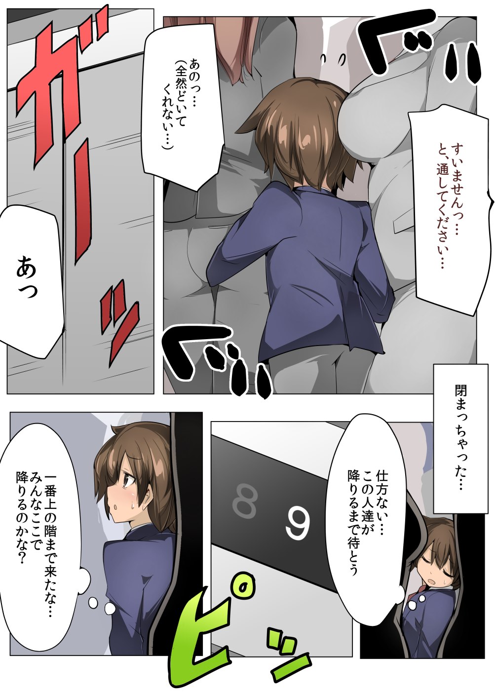 Chou Micchaku! Harem Elevator page 7 full