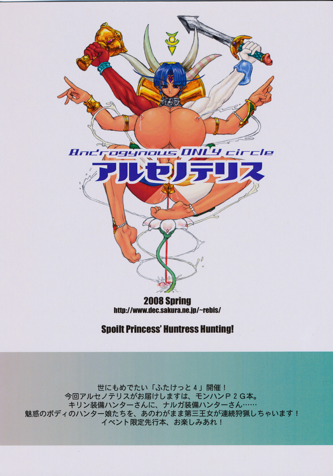 Wagamama Oujo no Hunter dai Renzoku Shuryou! Kai page 2 full