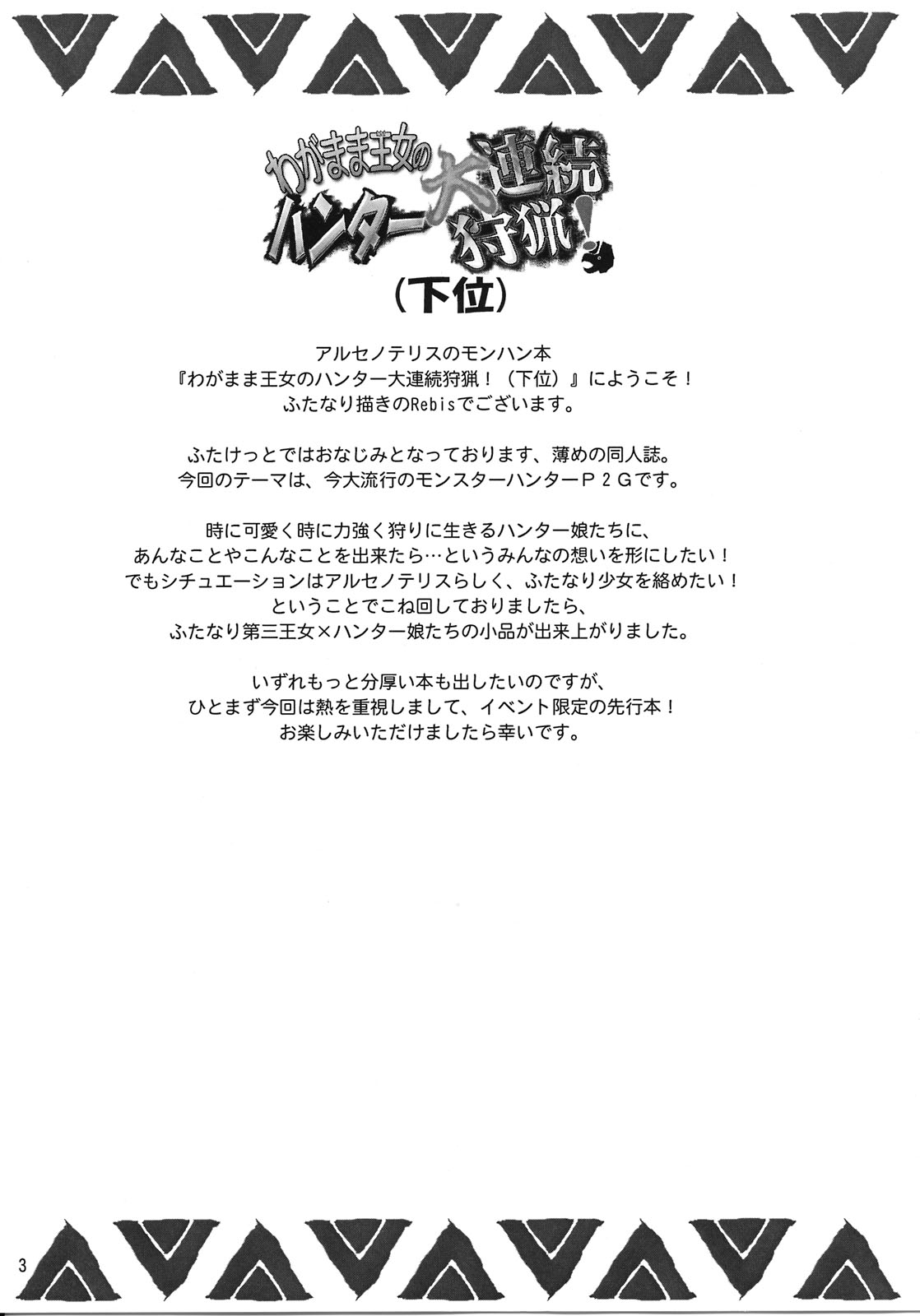 Wagamama Oujo no Hunter dai Renzoku Shuryou! Kai page 3 full