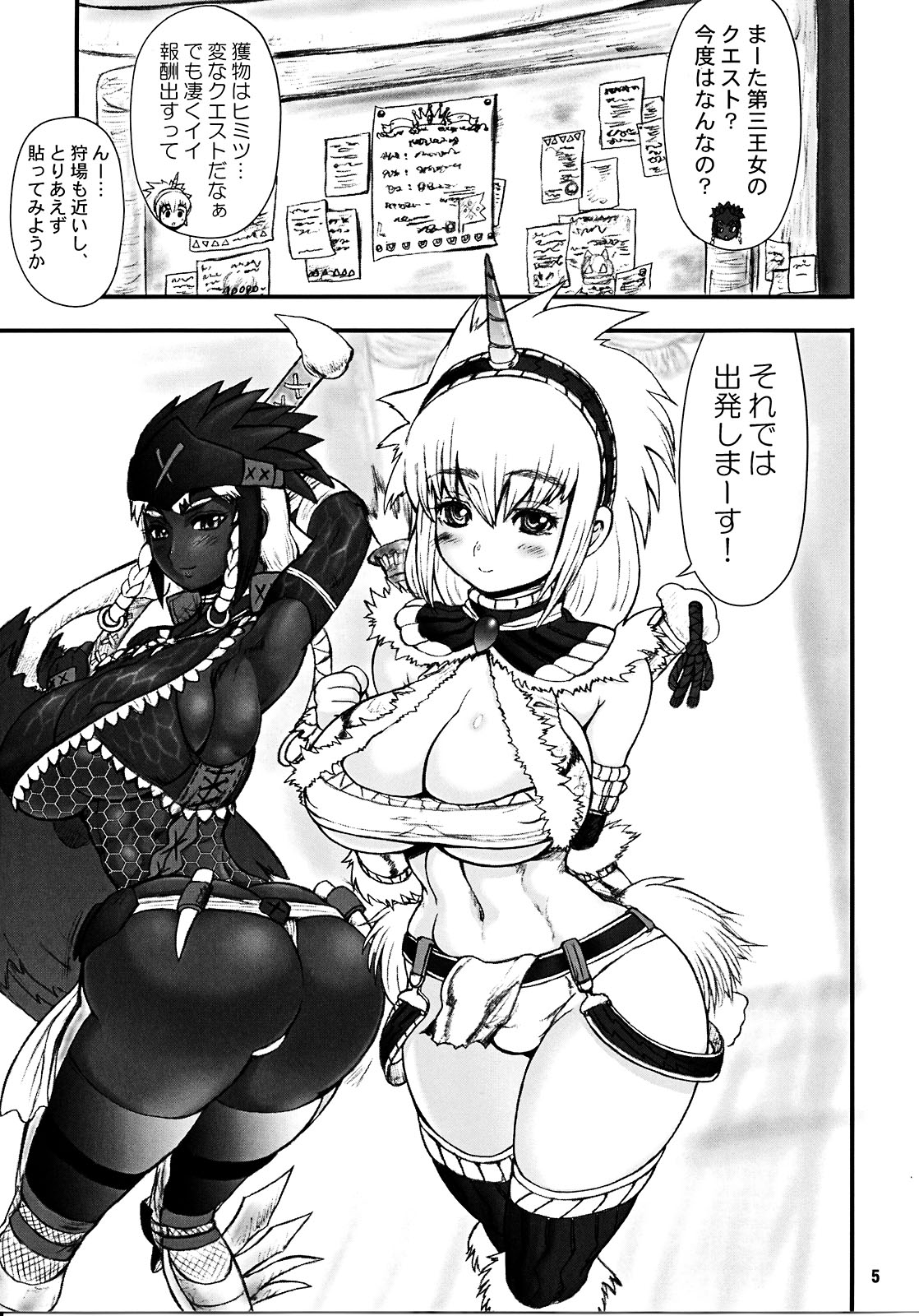 Wagamama Oujo no Hunter dai Renzoku Shuryou! Kai page 5 full