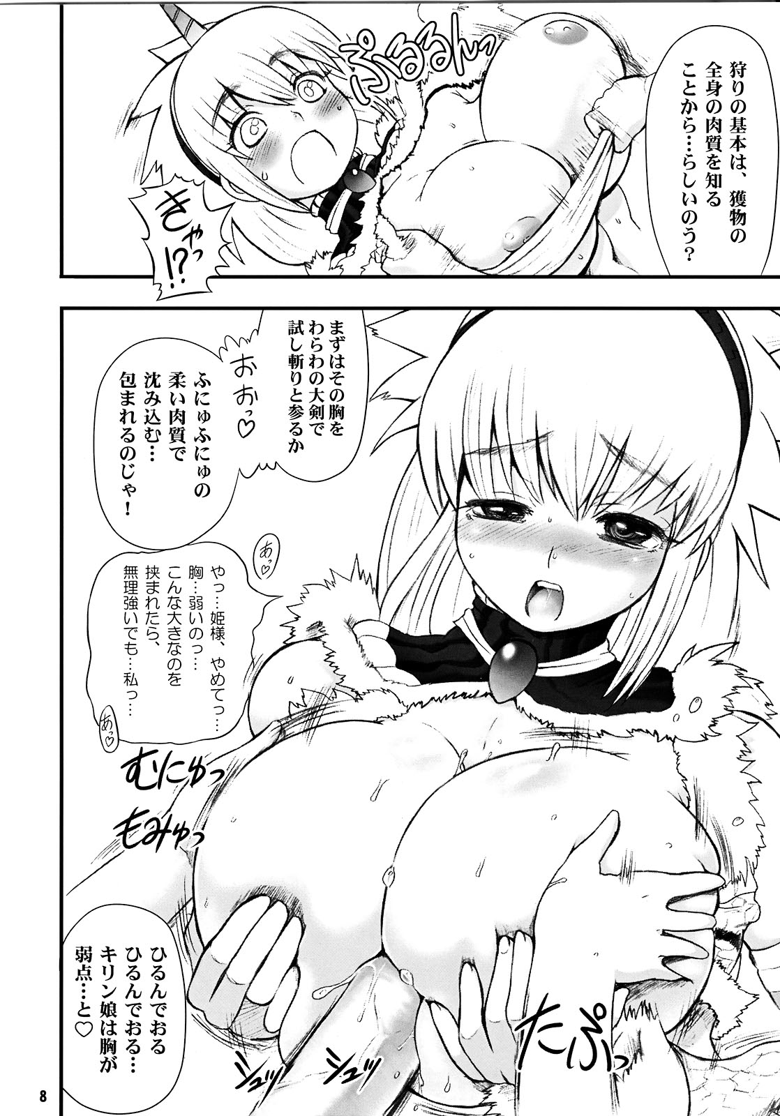 Wagamama Oujo no Hunter dai Renzoku Shuryou! Kai page 8 full