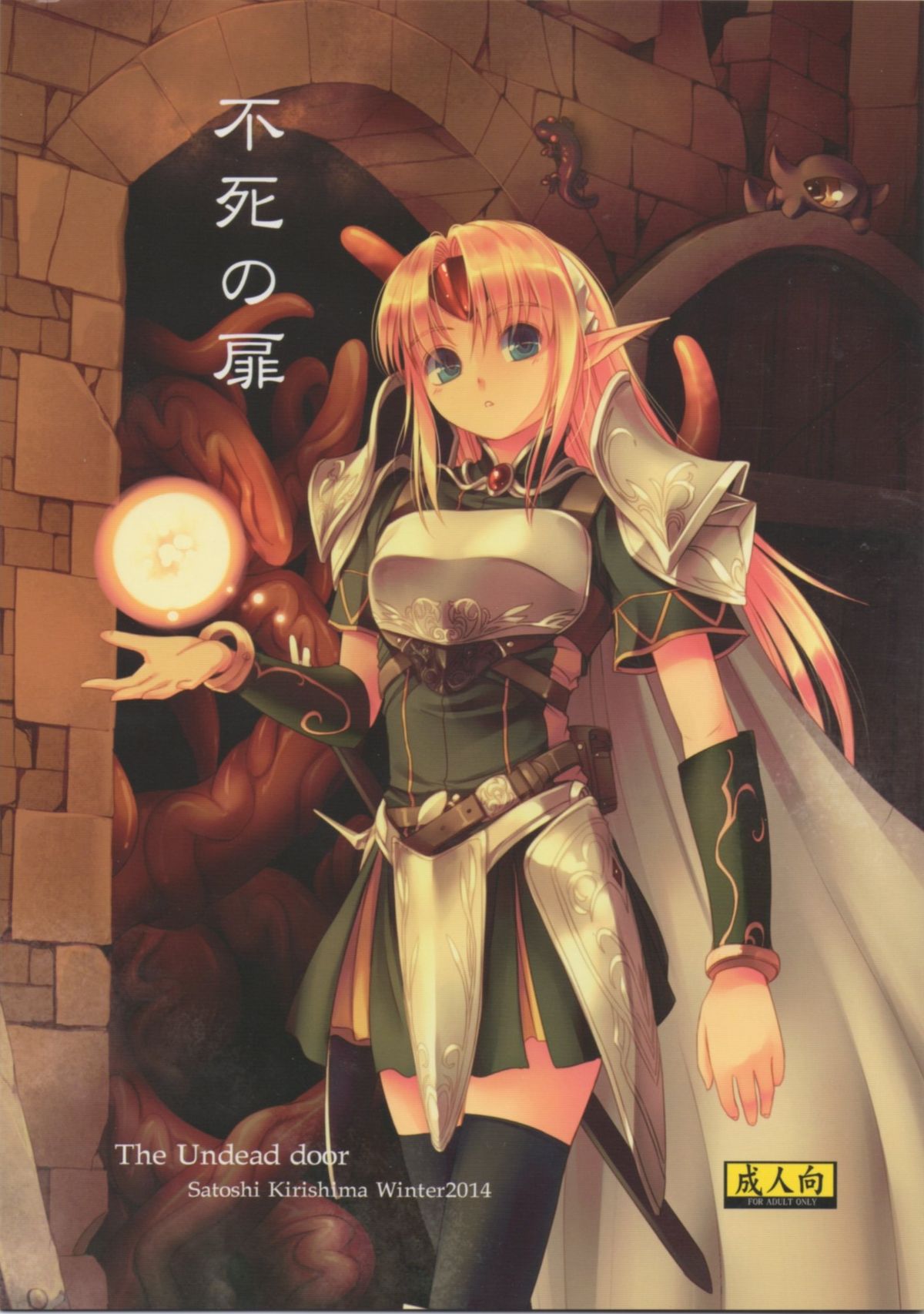 Fushi no Tobira page 1 full