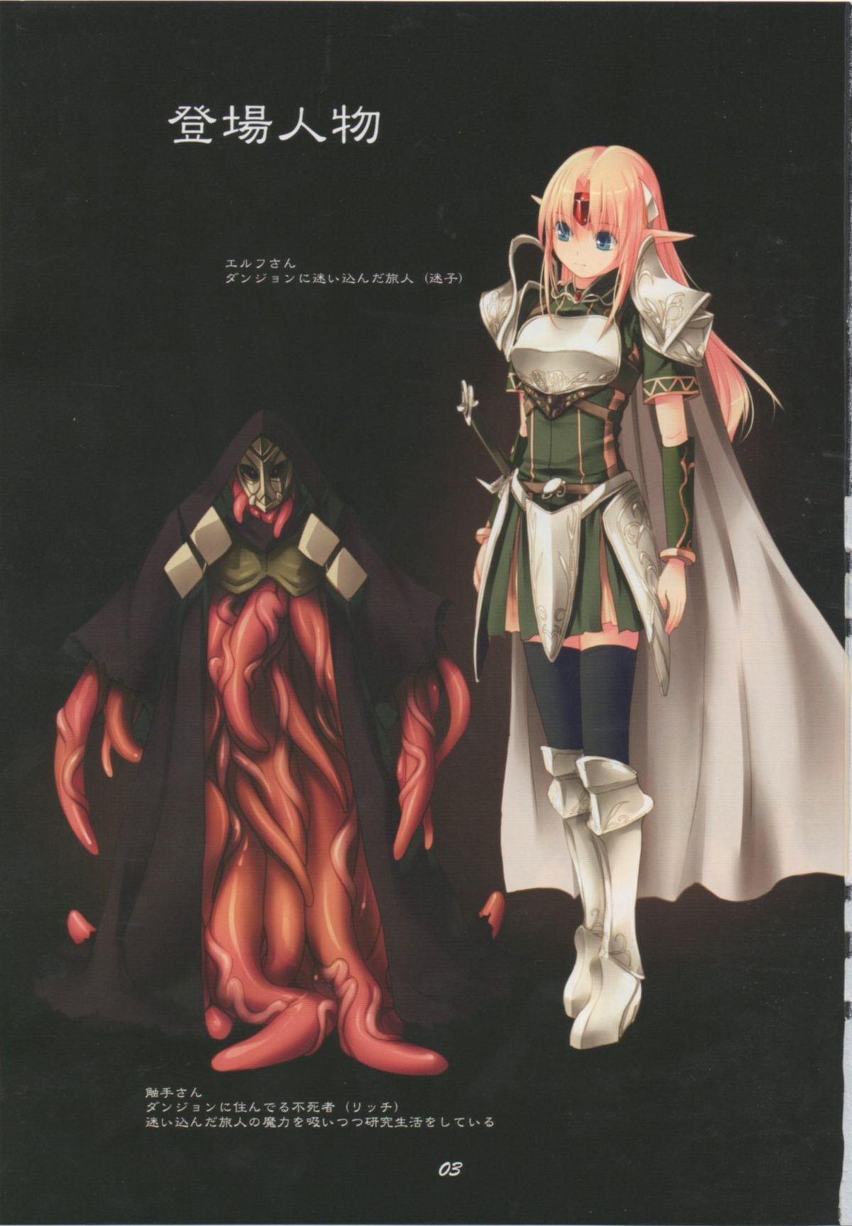 Fushi no Tobira page 2 full