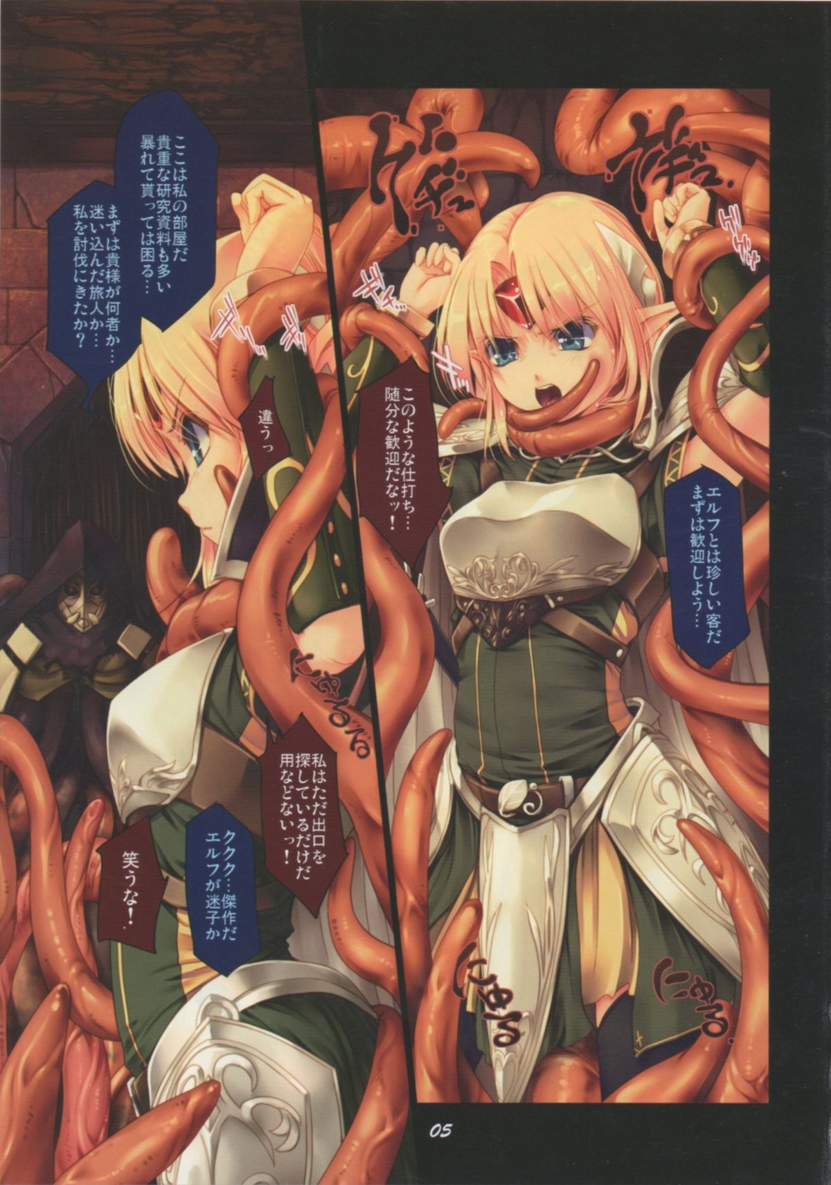 Fushi no Tobira page 4 full