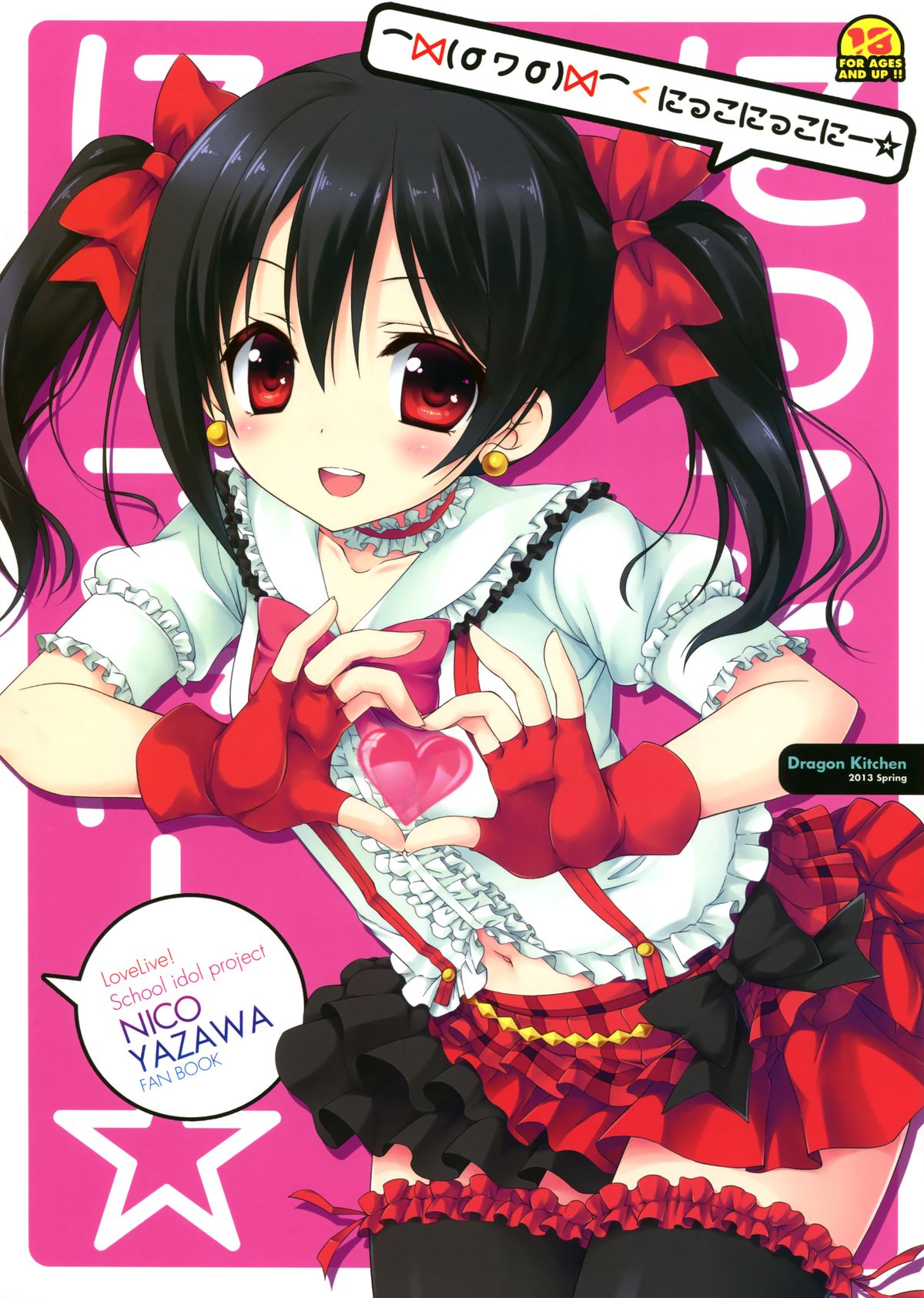 Nico Nico Nii page 1 full