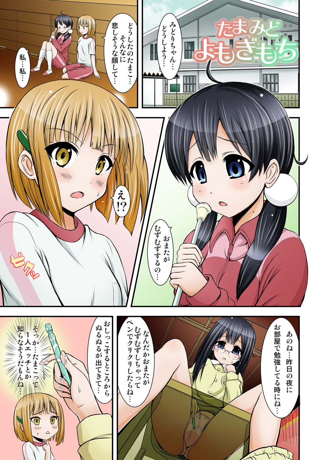 Tamako My Heart page 5 full