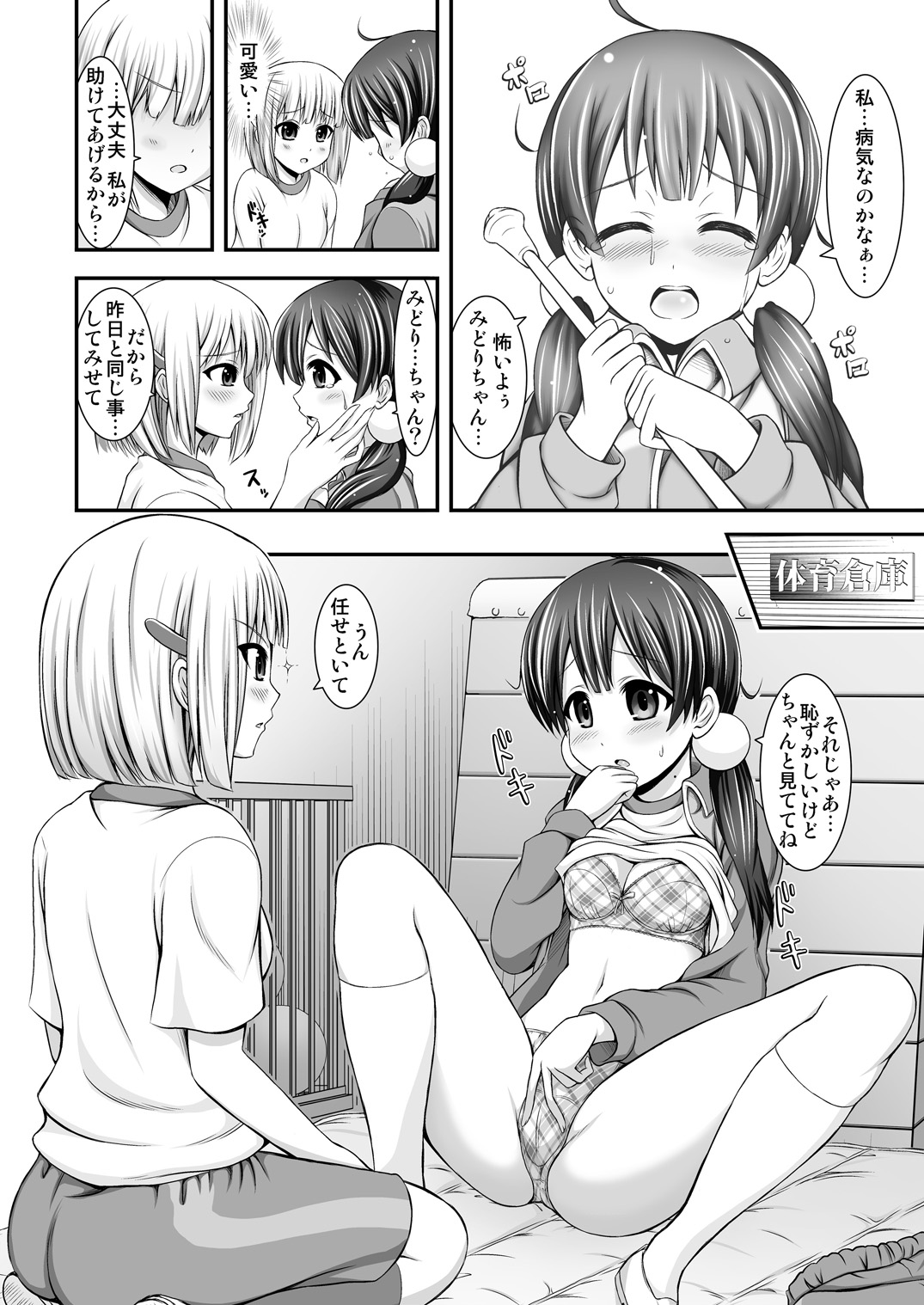 Tamako My Heart page 6 full